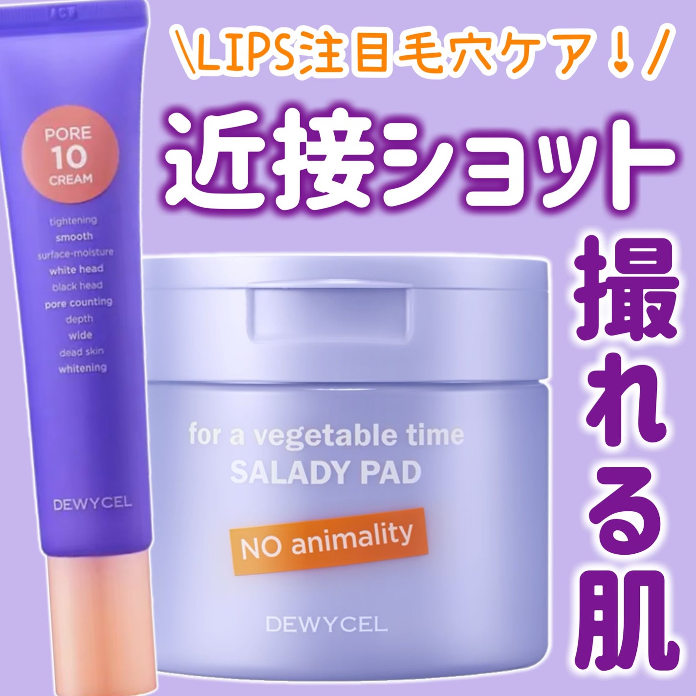 ポアーテンクリーム/DEWYCEL/化粧下地を使ったクチコミ(1枚目)