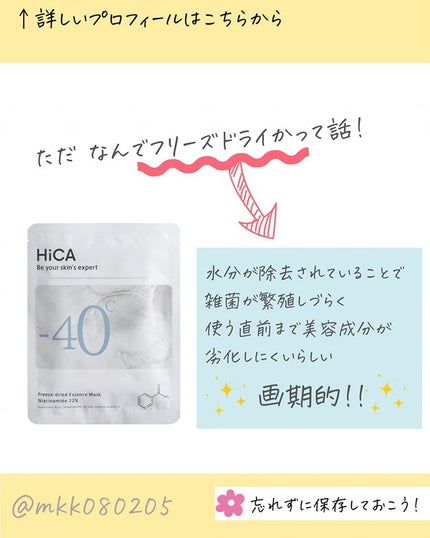 フリーズドライエッセンスマスク ナイアシンアミド22%/HiCA/シートマスク・パックを使ったクチコミ(4枚目)