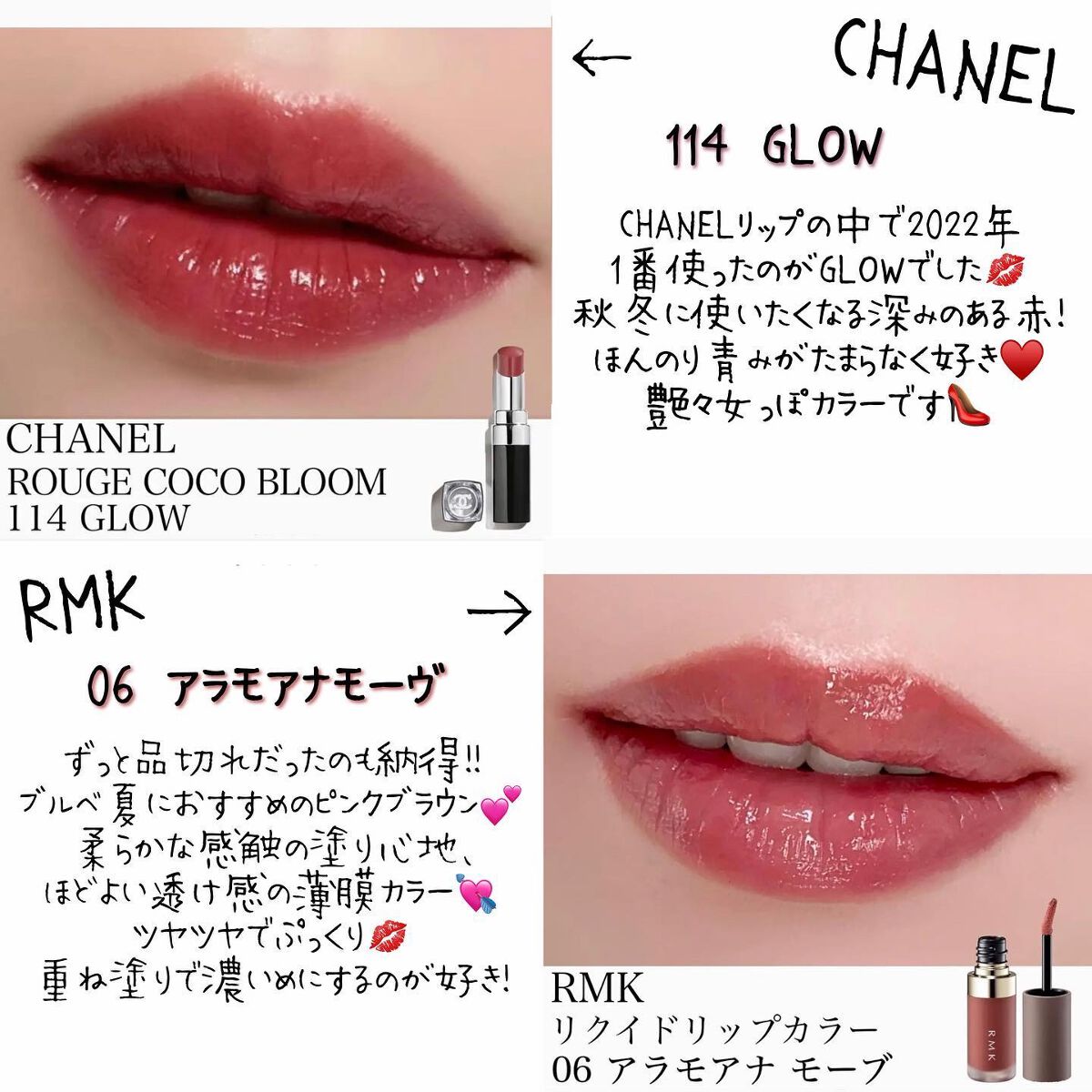 THE BODY SHOP・KATE・CHANEL・KiSS・RMK・REVLONの口紅を使った口コミ