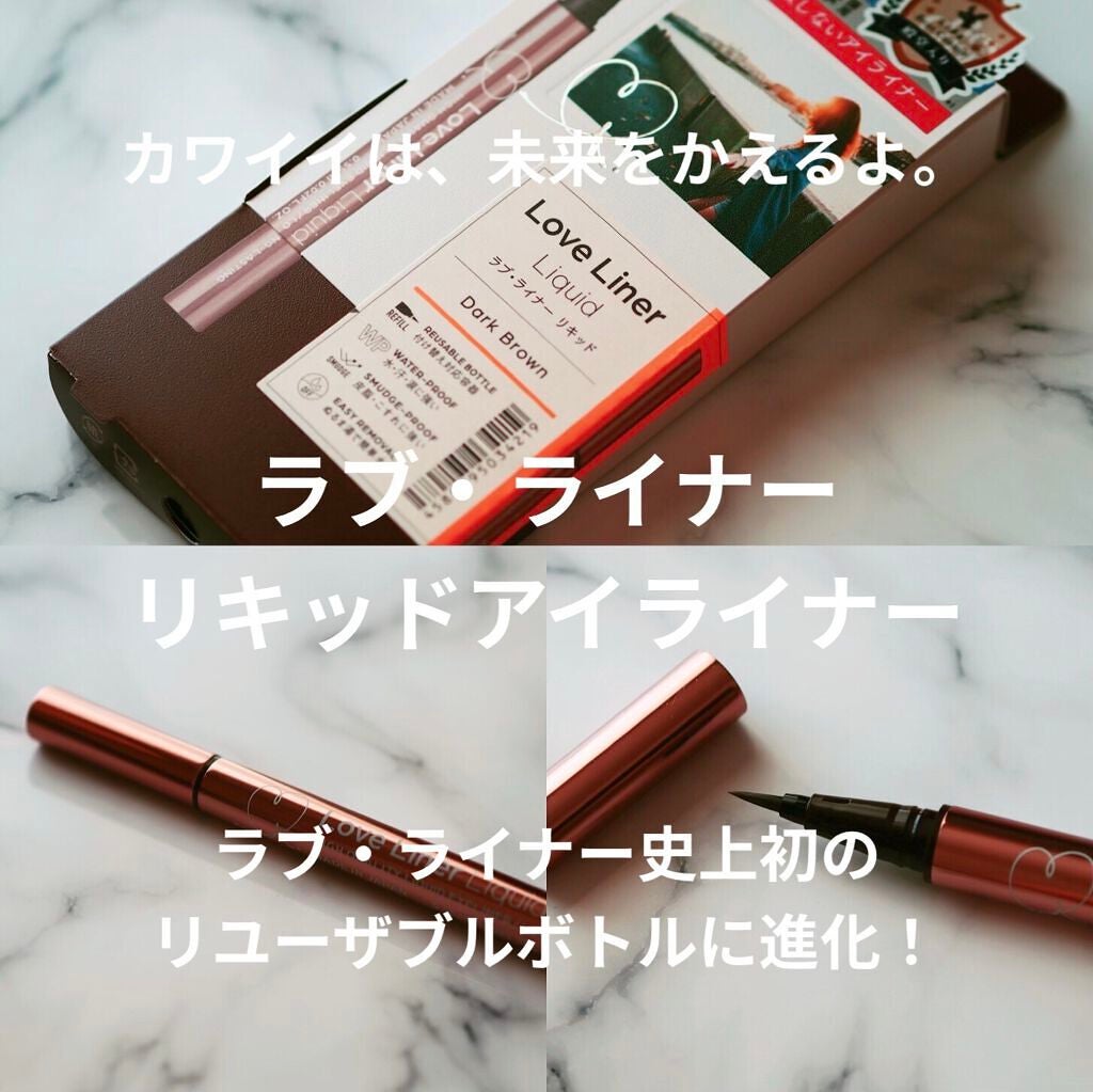 リキッドアイライナーR4/ラブ・ライナー/リキッドアイライナーを使ったクチコミ(1枚目)