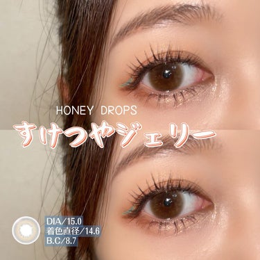 HONEY DROPS ワンデー
＼あえて透かしたスケスケカラコン／

#すけつやジェリー

着色直径 14.6mm
B.C 8.7mm

ついったらんどで流れてきて
気になりすぎて購入🌼

新感覚カラ