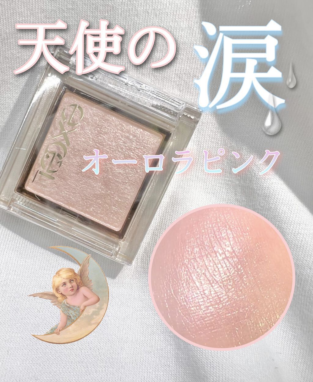 アイプランナー D01 ピュアクライ/excel/単色アイシャドウを使ったクチコミ（1枚目）