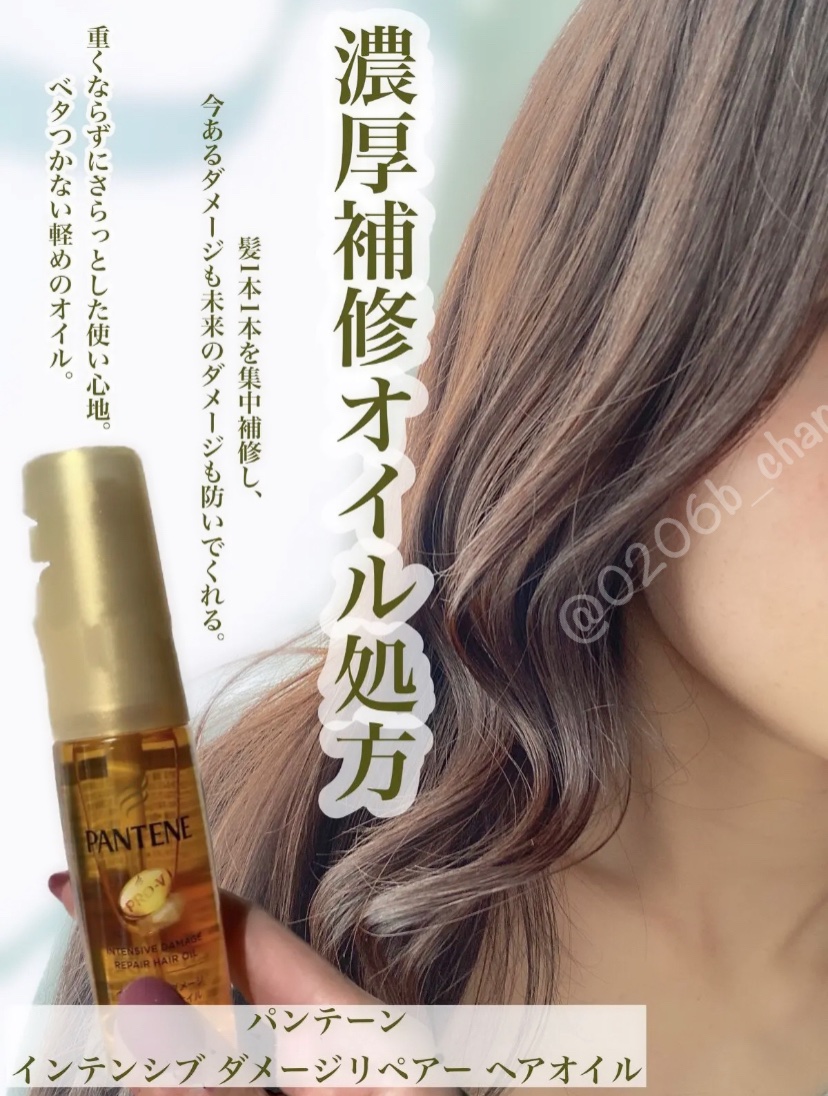 インテンシブ ダメージリペアー ヘアオイル/パンテーン/ヘアオイルを使ったクチコミ（1枚目）