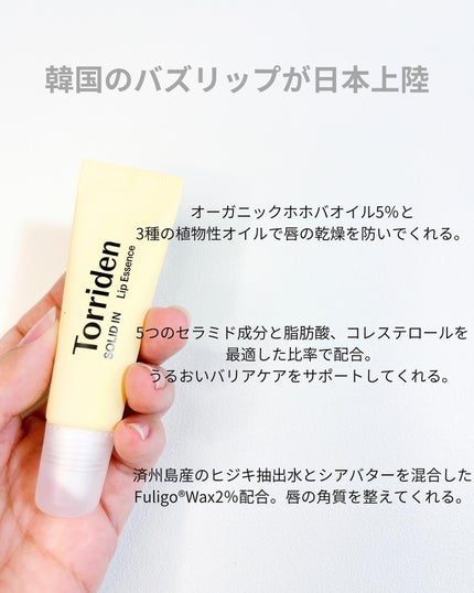 ソリッドイン リップエッセンス/Torriden/リップ美容液を使ったクチコミ(2枚目)