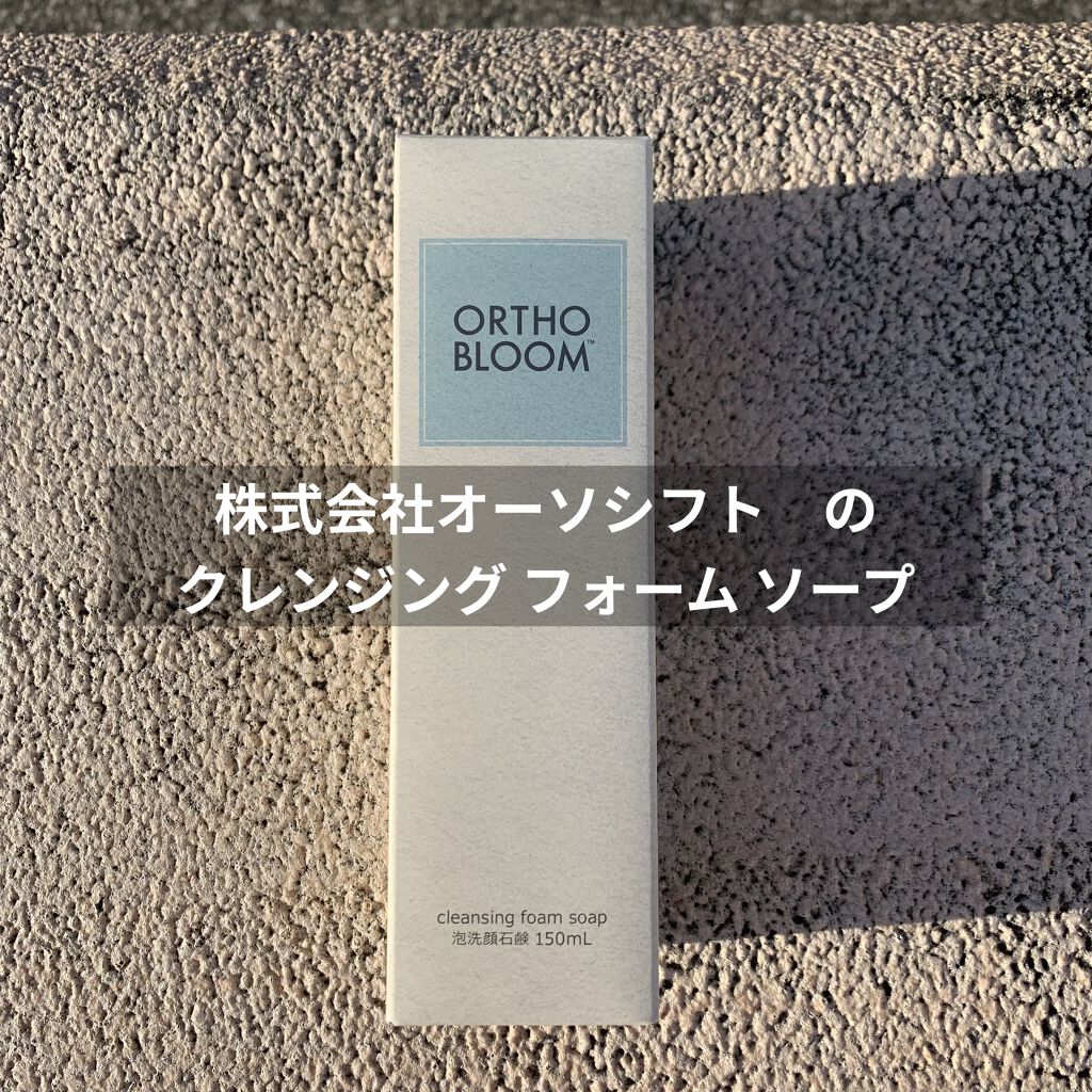 クレンジング フォーム ソープ 泡洗顔石鹸/ORTHO BLOOM/泡洗顔を使ったクチコミ（2枚目）