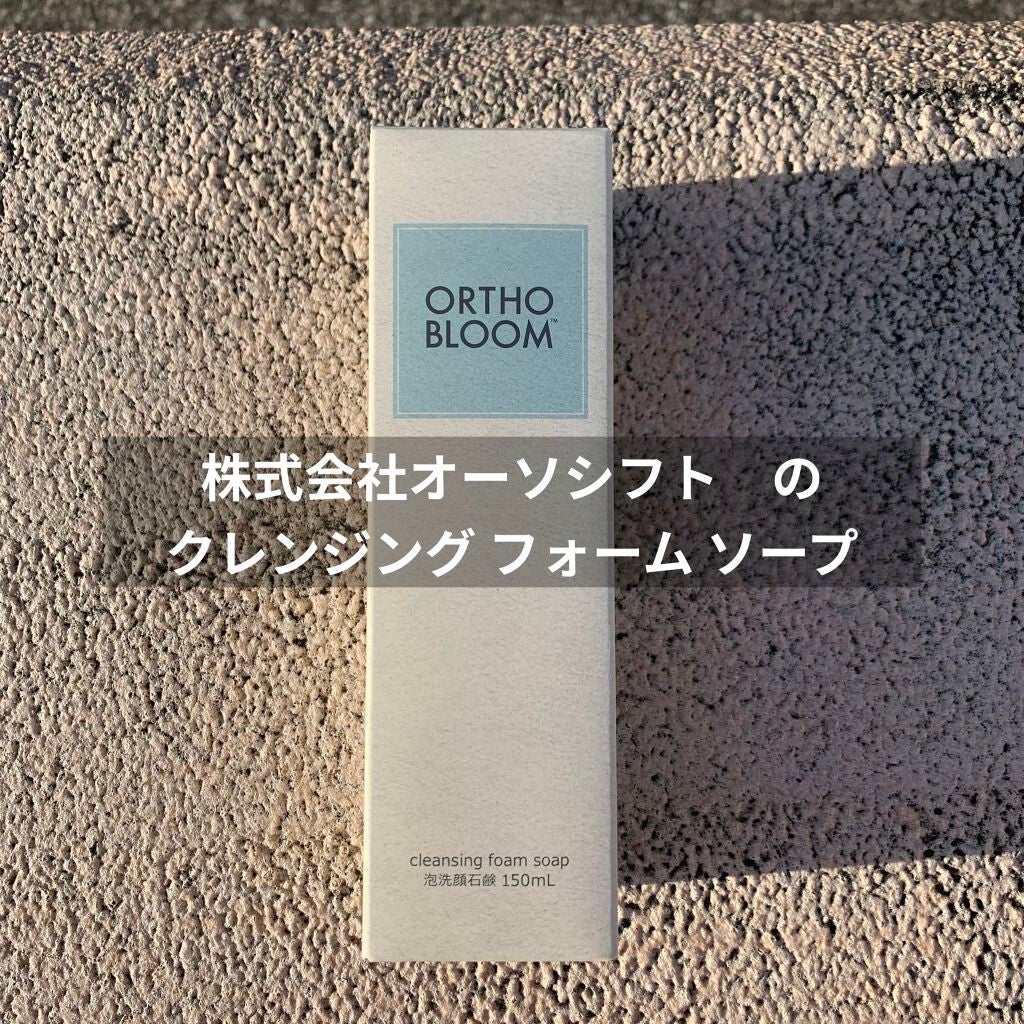 クレンジング フォーム ソープ 泡洗顔石鹸/ORTHO BLOOM/泡洗顔を使ったクチコミ(2枚目)