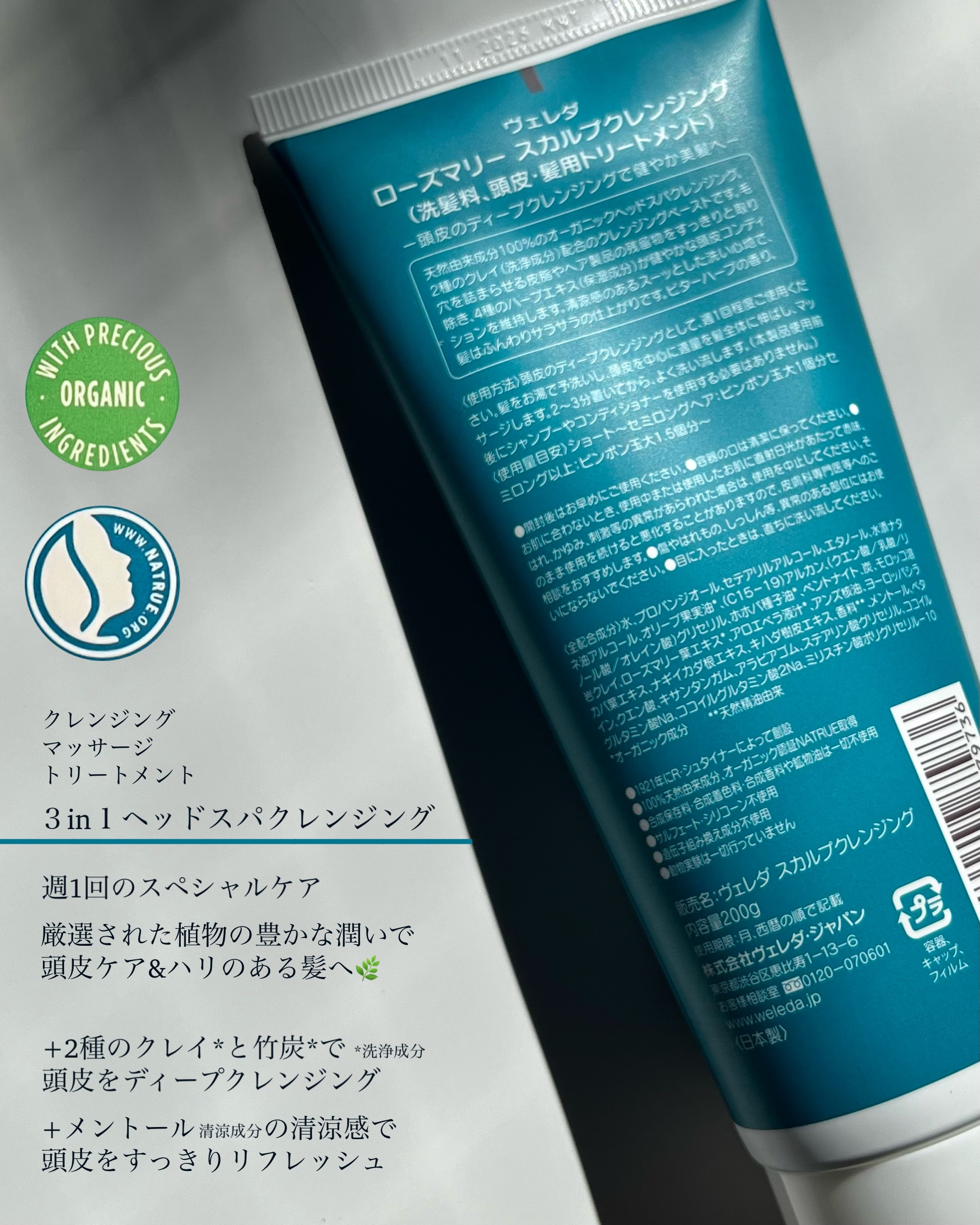 ローズマリー スカルプクレンジング/WELEDA/頭皮クレンジングを使ったクチコミ（3枚目）