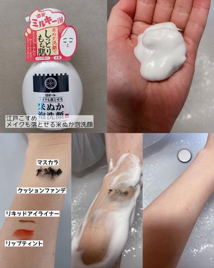 ちぃ on LIPS 「ロゼット江戸こすめ3タイプの洗顔料ロゼットさんから3タイプの洗..」(4枚目)