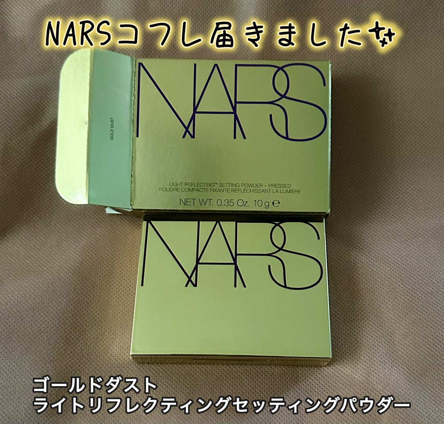 ゴールドダスト ライトライトリフレクティング セッティングパウダー/NARS/プレストパウダーを使ったクチコミ(1枚目)