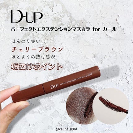 パーフェクトエクステンション マスカラ for カール/D-UP/マスカラを使ったクチコミ(2枚目)