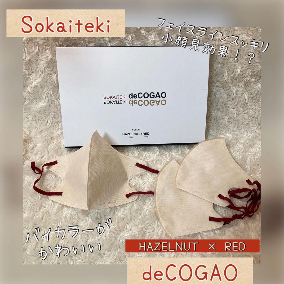 ちゃんぶぅ 投稿ある方フォロバします💕 on LIPS 「SokaitekideCOGAO(HAZELNUT×RED)1..」(1枚目)