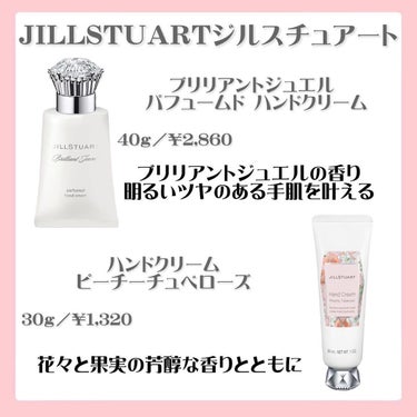 ブリリアントジュエル パフュームド ハンドクリーム/JILL STUART/ハンドクリームを使ったクチコミ（3枚目）