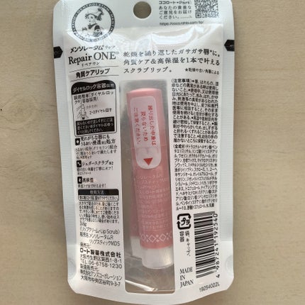 メンソレータム リペアワン 角質ケアリップ/メンソレータム/リップクリームを使ったクチコミ(4枚目)