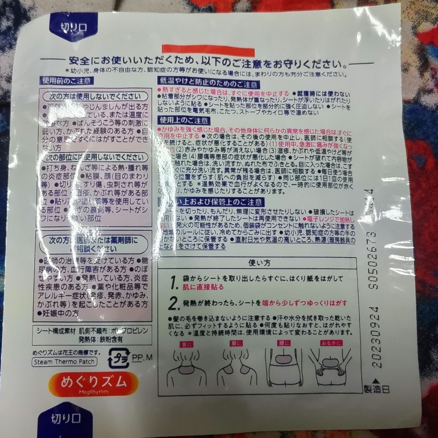 蒸気の温熱シート 肌に直接貼るタイプ/めぐりズム/その他を使ったクチコミ(3枚目)