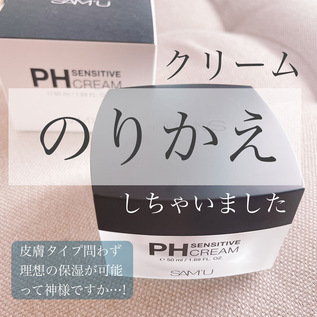 サミュ PHセンシティブクリーム/SAM'U/フェイスクリームを使ったクチコミ（1枚目）