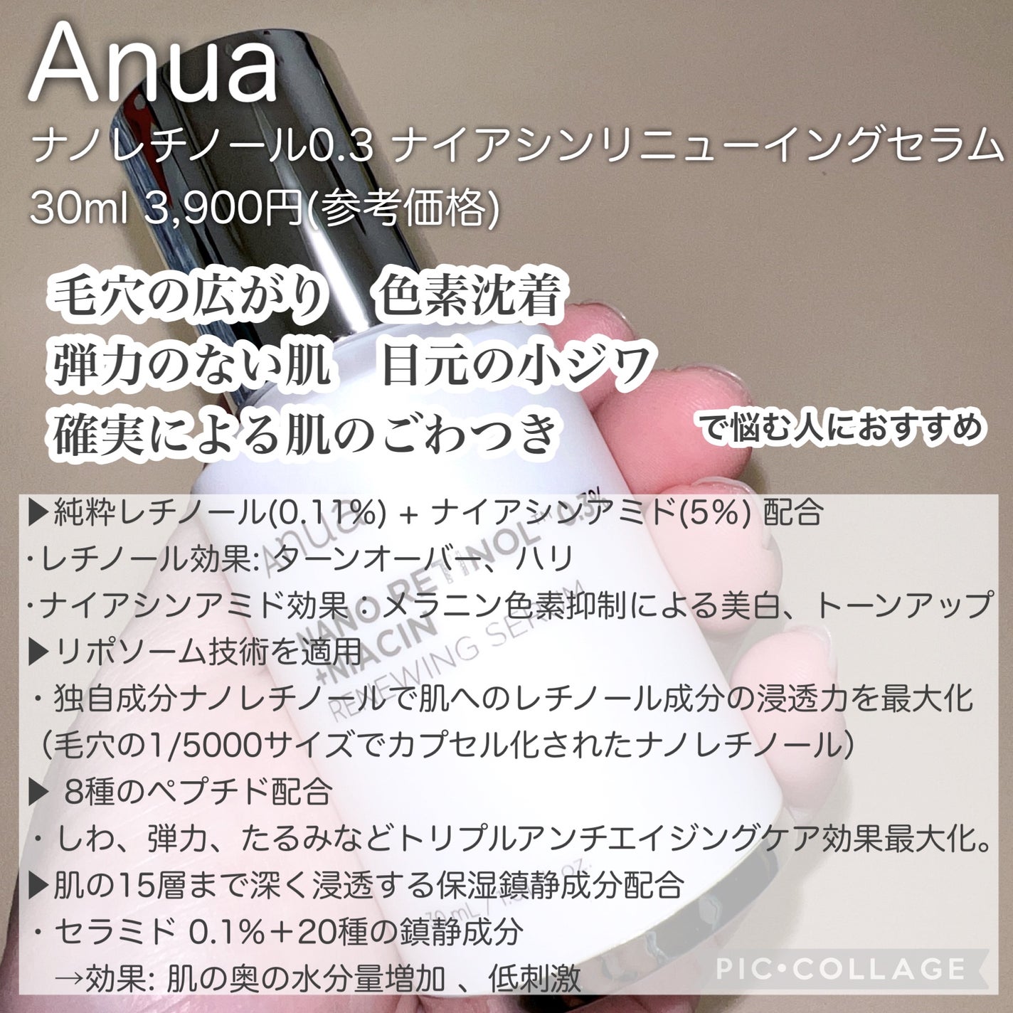 レチノール0.3 ナイアシンリニューイングセラム/Anua/美容液を使ったクチコミ(2枚目)