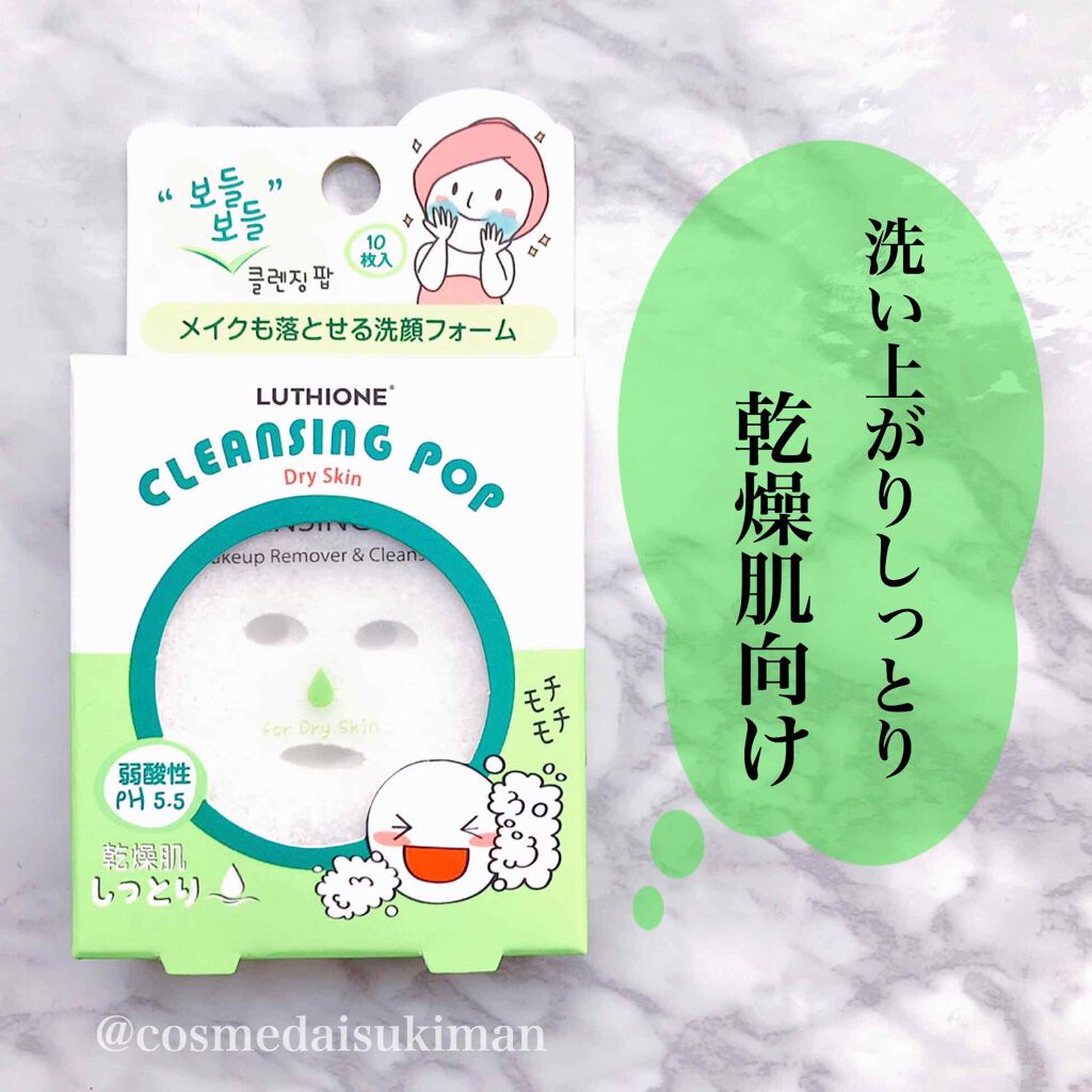 クレンジングポップ乾燥肌/ルチオン/クレンジングクリームを使ったクチコミ(2枚目)