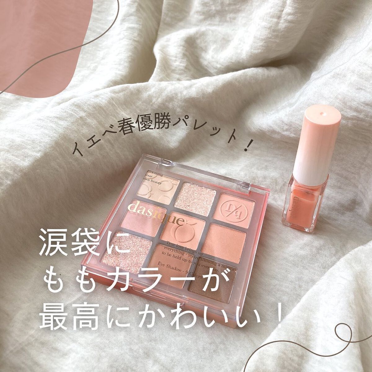 シャドウパレット/dasique/アイシャドウパレットを使ったクチコミ（1枚目）