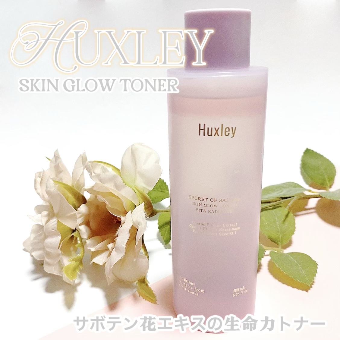 スキングロウトナー ビタラディアンス/Huxley/化粧水を使ったクチコミ（1枚目）
