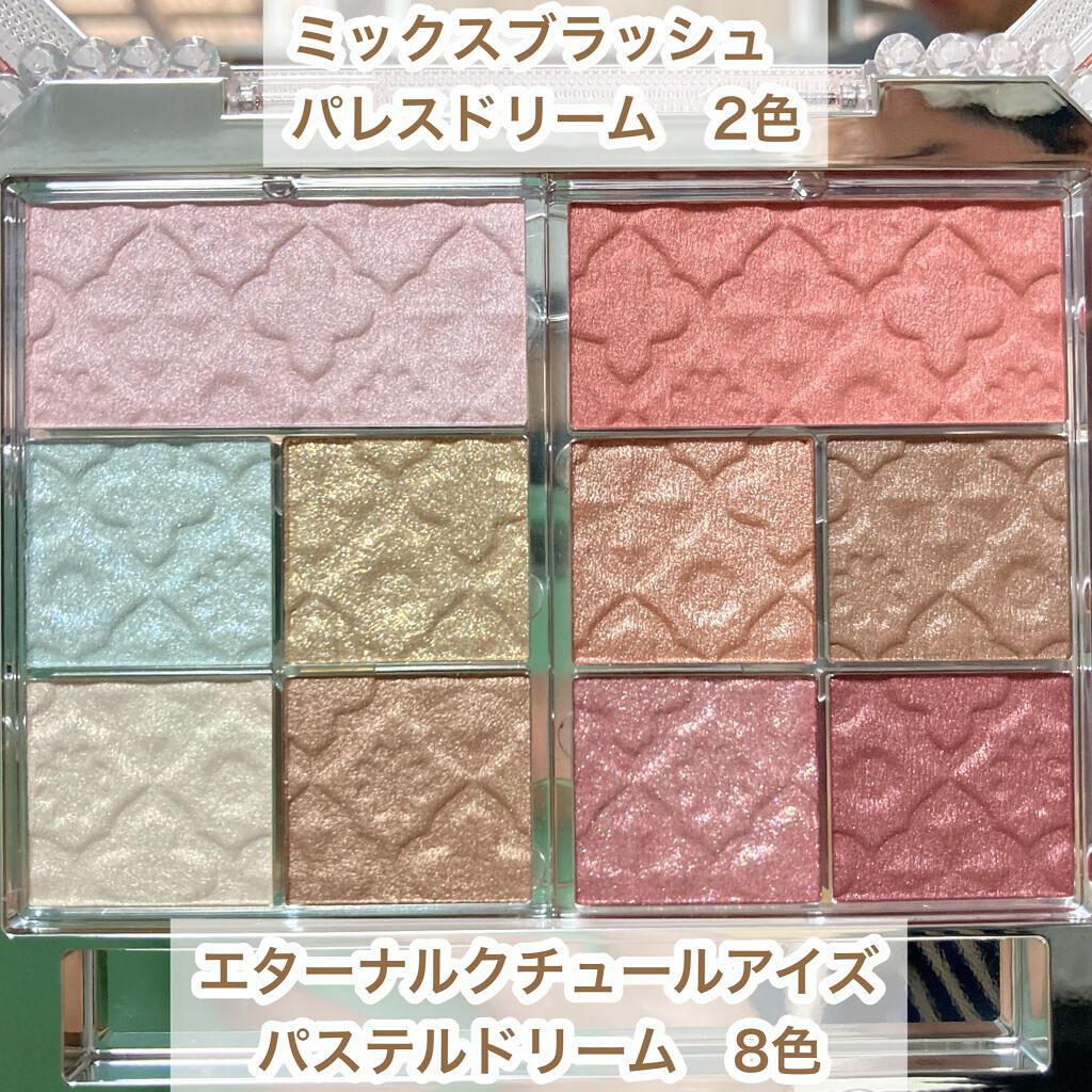 パレスドリーム コレクション/JILL STUART/メイクアップキットを使ったクチコミ(7枚目)