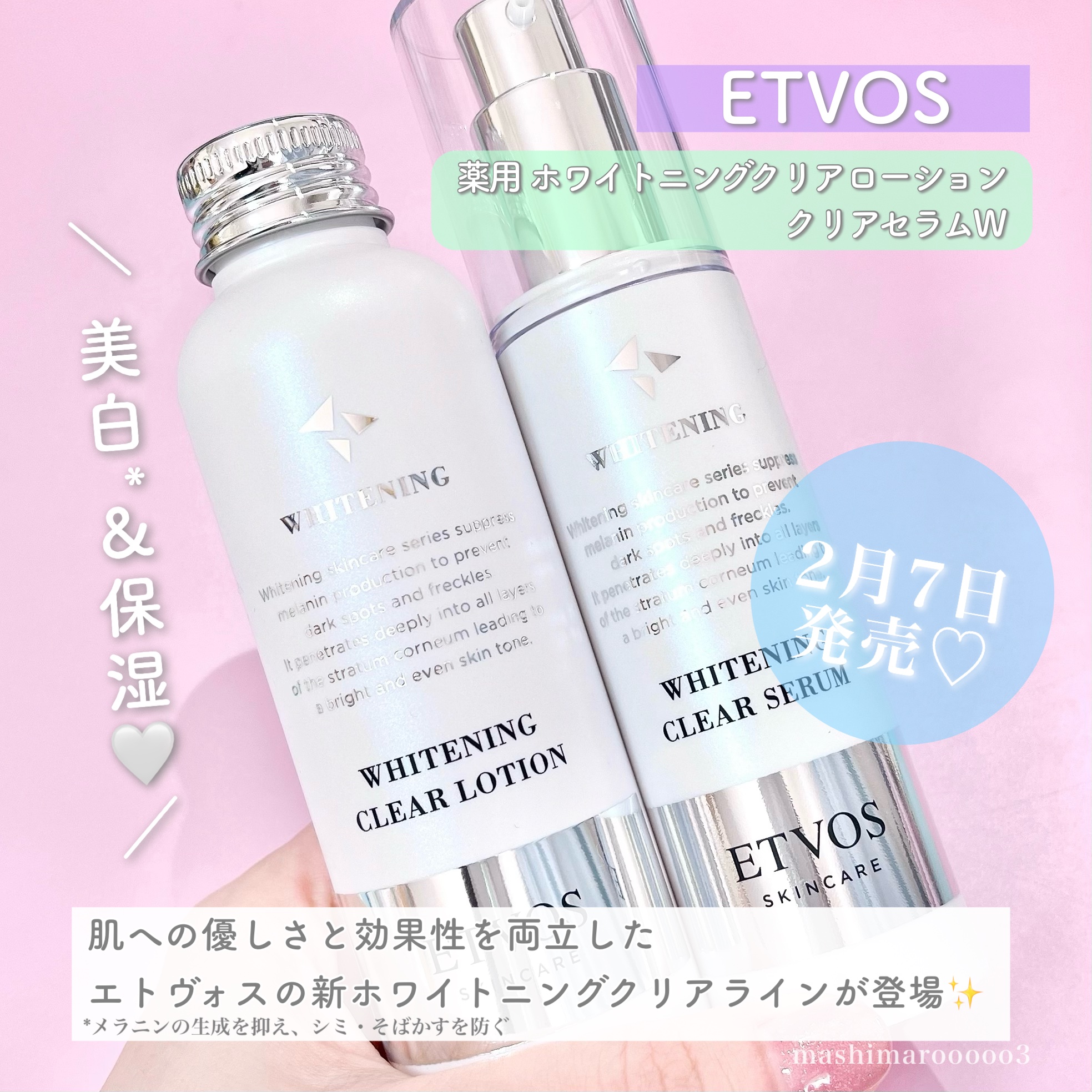 薬用 ホワイトニングクリアセラムW/エトヴォス/美容液を使ったクチコミ（2枚目）