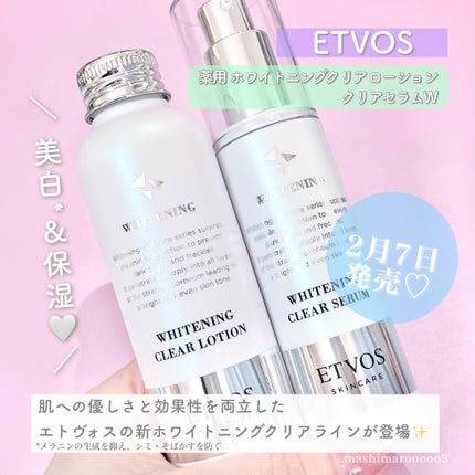 薬用 ホワイトニングクリアセラムW/エトヴォス/美容液を使ったクチコミ(2枚目)