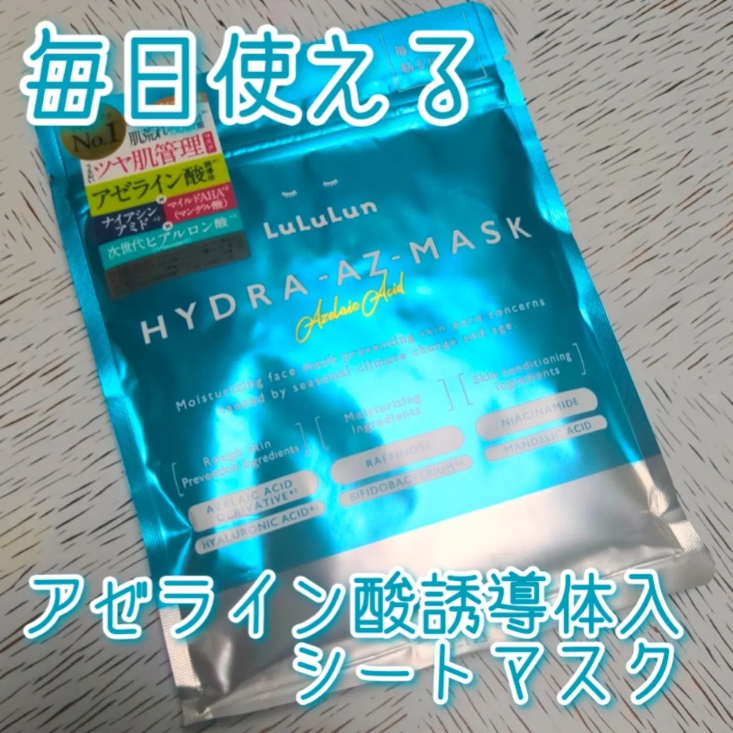 ルルルン ハイドラ AZ マスク/ルルルン/シートマスク・パックを使ったクチコミ（1枚目）