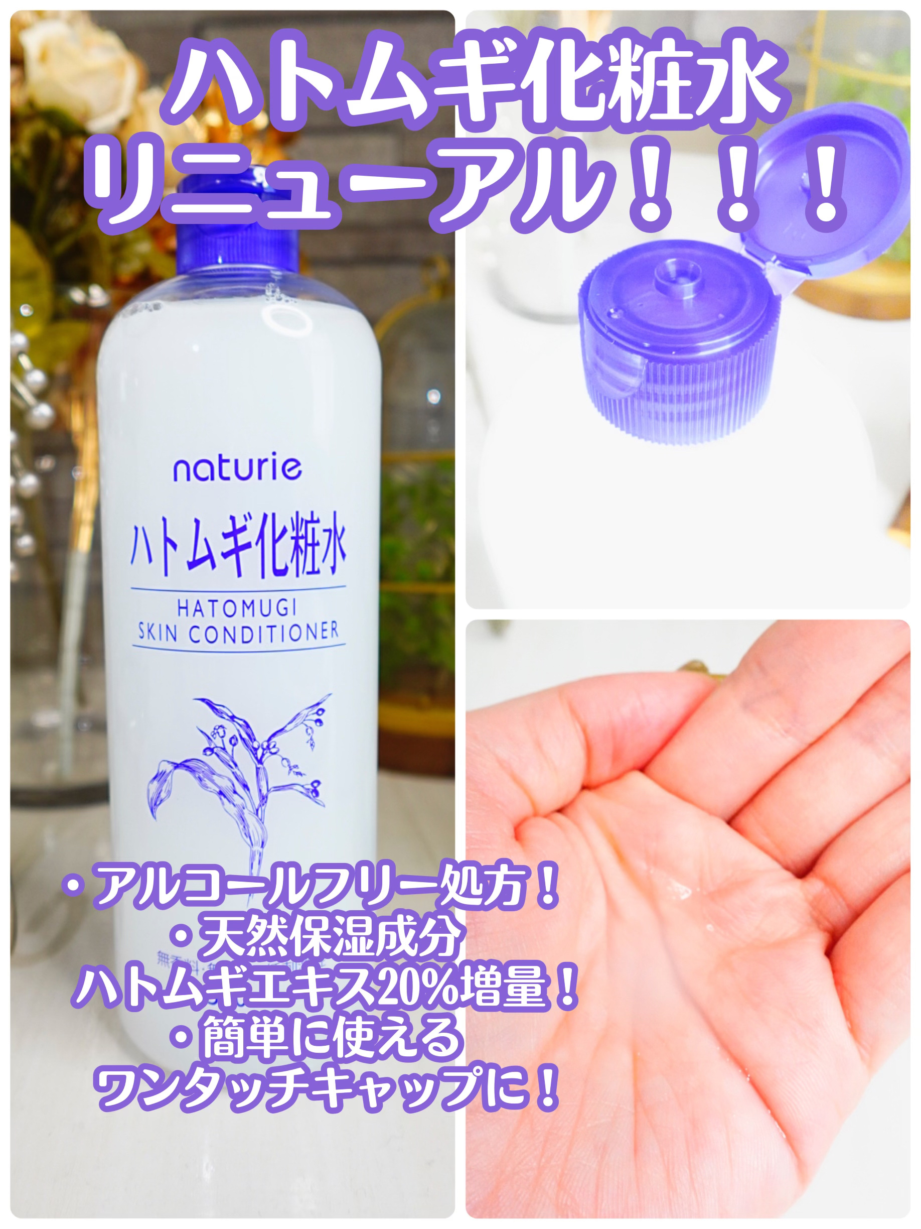 ハトムギ化粧水(ナチュリエ スキンコンディショナー R )/ナチュリエ/化粧水を使ったクチコミ（1枚目）