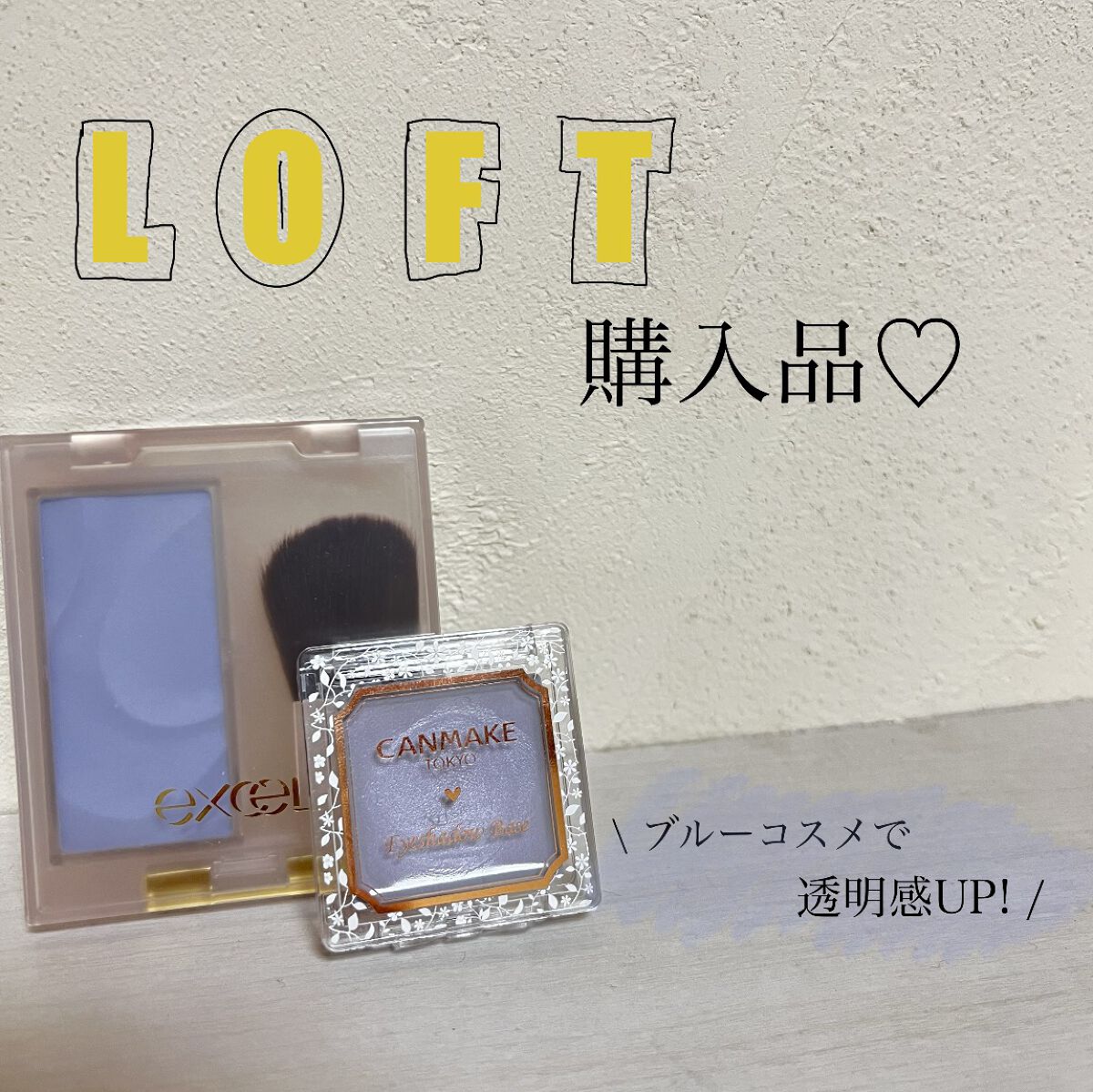 アイシャドウベース/キャンメイク/アイシャドウベースを使ったクチコミ（1枚目）