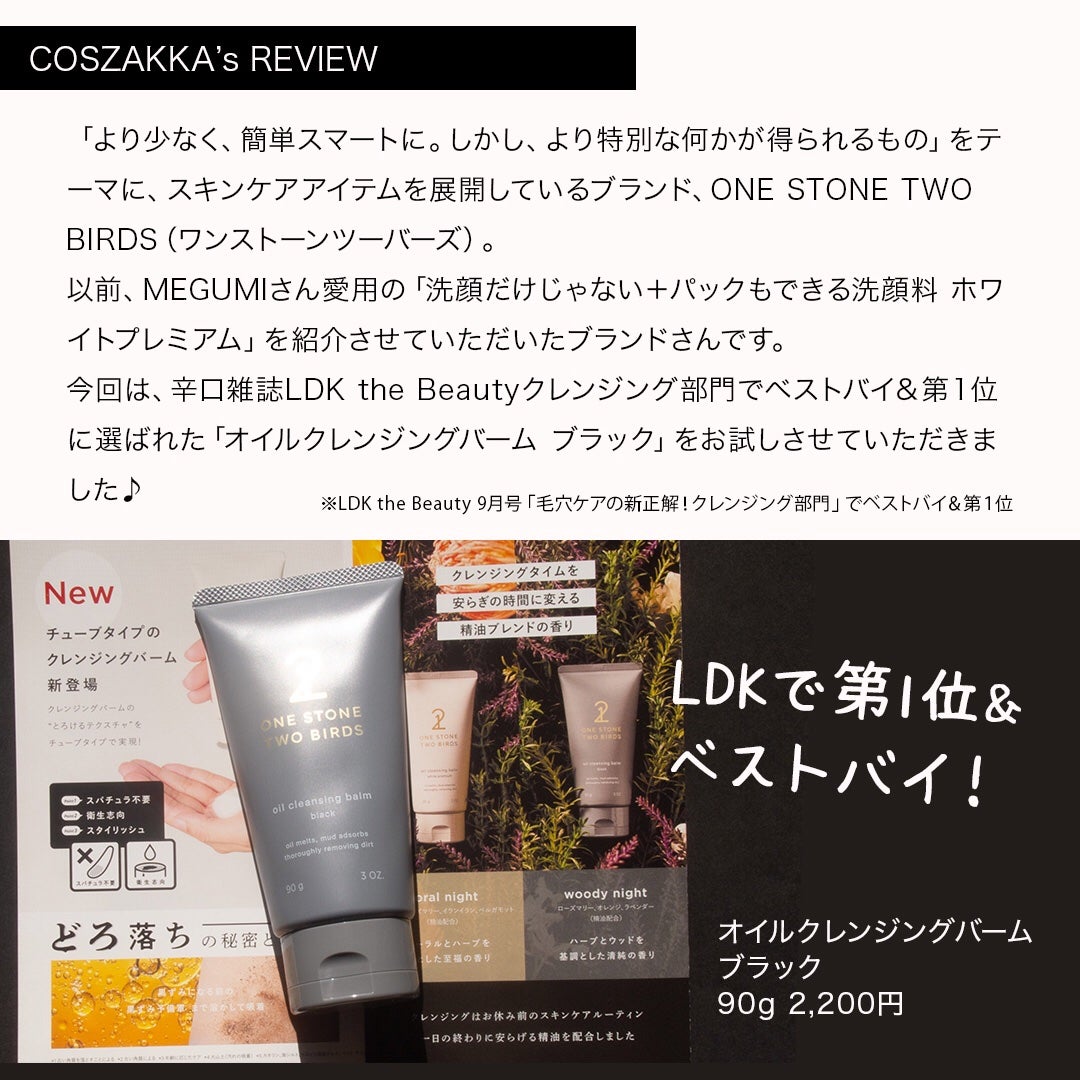 オイルクレンジングバーム ブラック/ONE STONE TWO BIRDS/クレンジングバームを使ったクチコミ(2枚目)