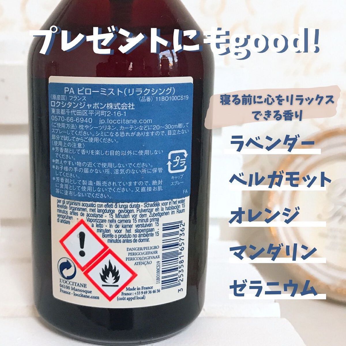 プロヴァンスアロマ ピローミスト(リラクシング)/L'OCCITANE/ファブリックミストを使ったクチコミ(2枚目)