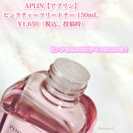 ピンクティーツリートナー/APLIN/化粧水を使ったクチコミ(2枚目)