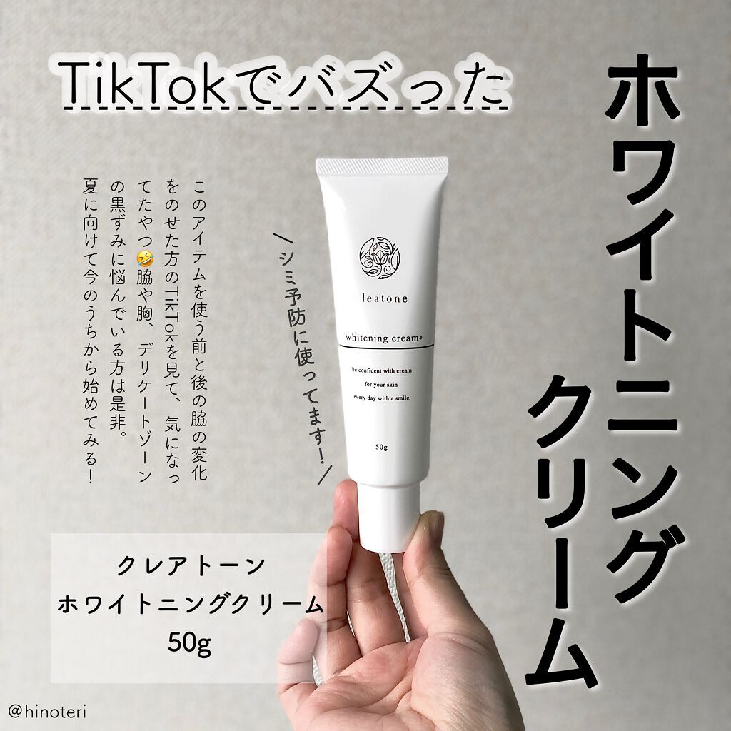 ホワイトニングクリーム/クレアトーン/ボディクリームを使ったクチコミ(1枚目)