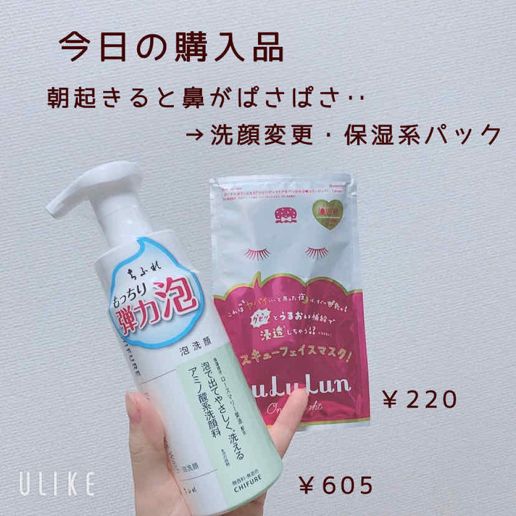 泡洗顔/ちふれ/泡洗顔を使ったクチコミ（1枚目）