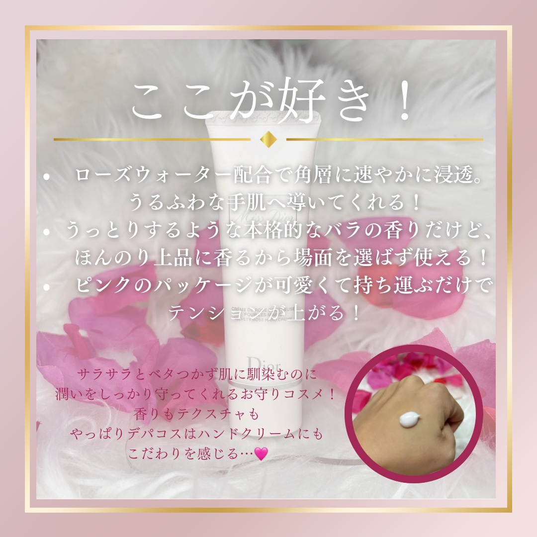 ミス ディオール ハンド クリーム/Dior/ハンドクリームを使ったクチコミ（2枚目）