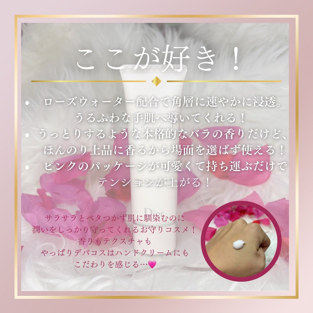 ミス ディオール ハンド クリーム/Dior/ハンドクリームを使ったクチコミ(2枚目)