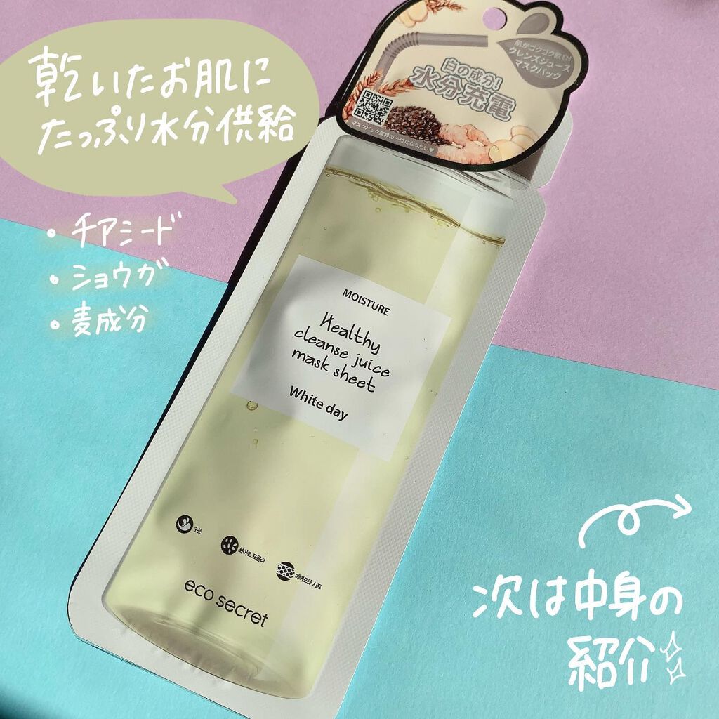 ヘルシークレンズジュースマスクパック/eco secret/シートマスク・パックを使ったクチコミ(4枚目)