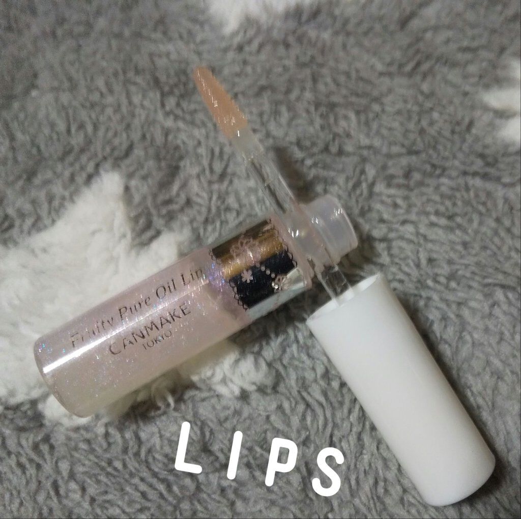 フルーティーピュアオイルリップ/キャンメイク/リップグロスを使ったクチコミ（1枚目）