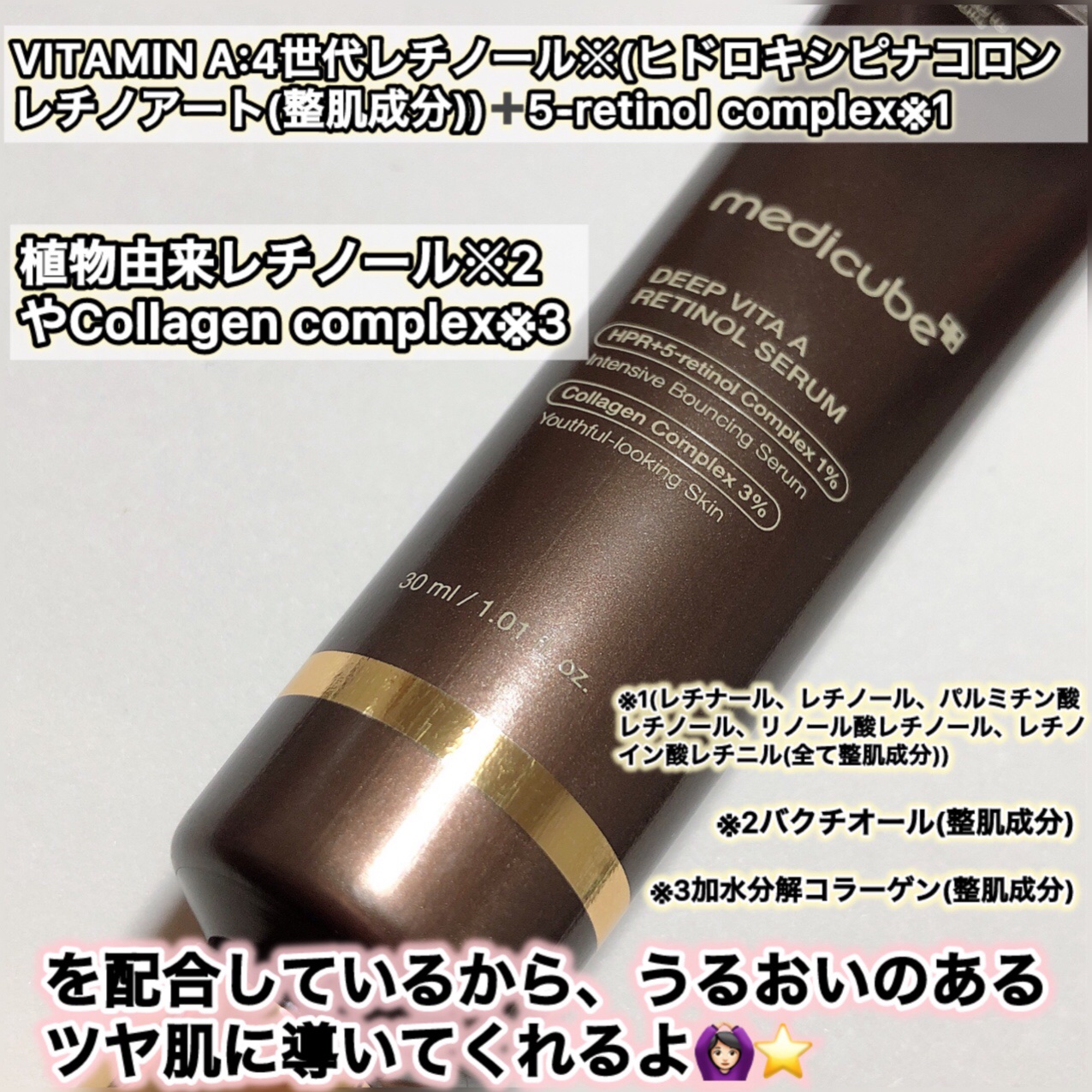 ディープビタAレチノールセラム/MEDICUBE/美容液を使ったクチコミ（2枚目）