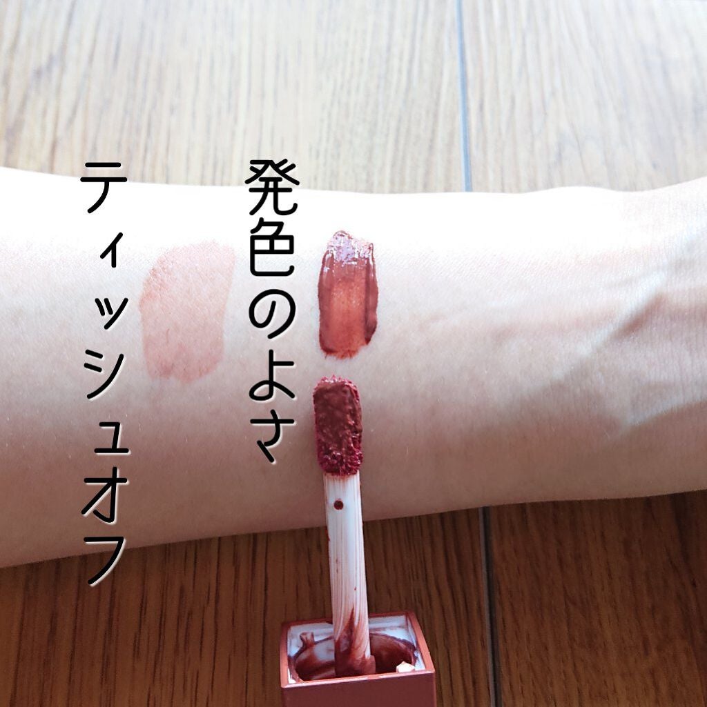 ジューシーリブティント/RICAFROSH/リップティントを使ったクチコミ(2枚目)