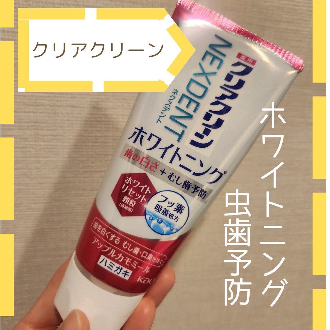 クリアクリーンホワイトニング 薬用ハミガキ/クリアクリーン/歯磨き粉を使ったクチコミ（1枚目）