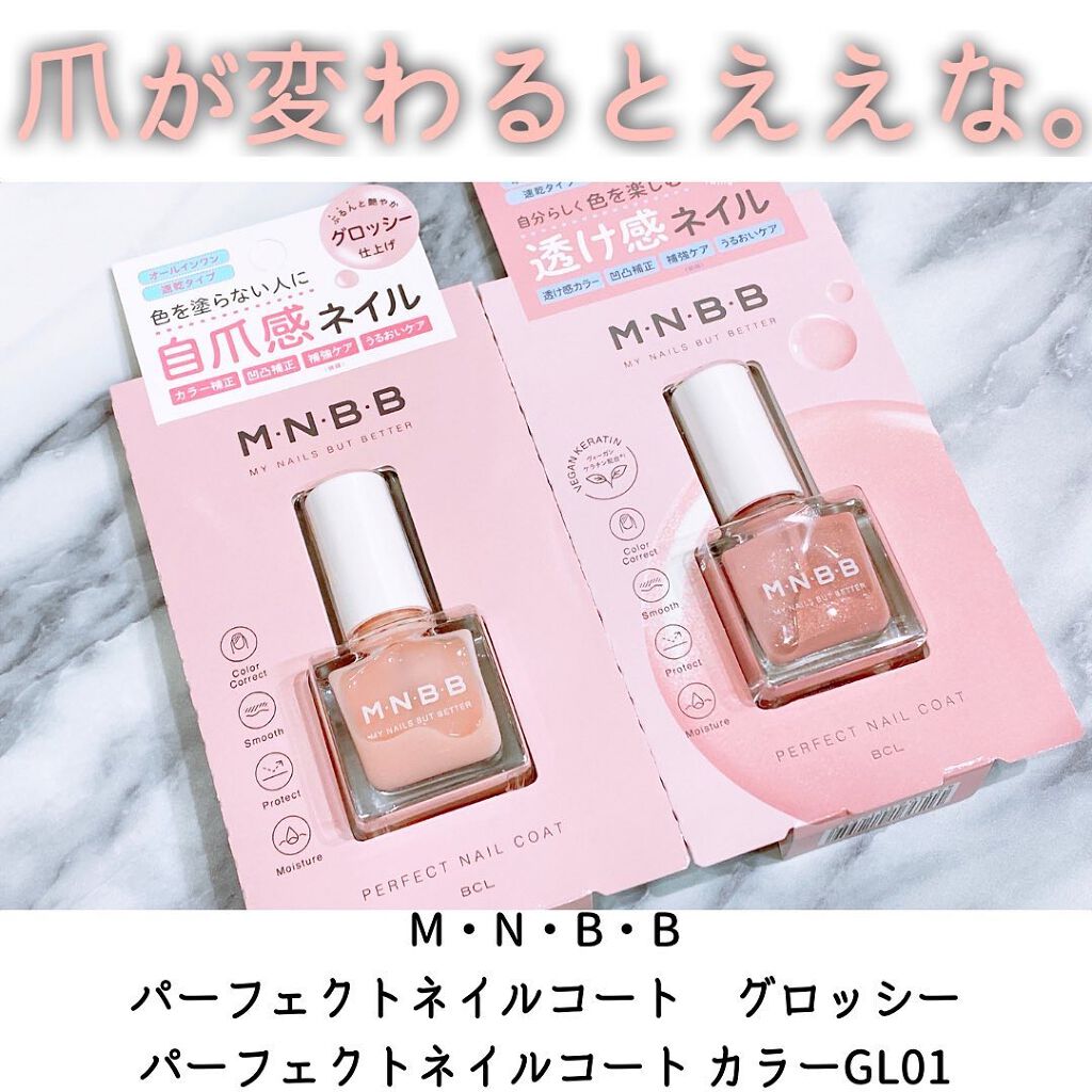 パーフェクトネイルコート/M･N･B･B/オールインワンネイルを使ったクチコミ（1枚目）