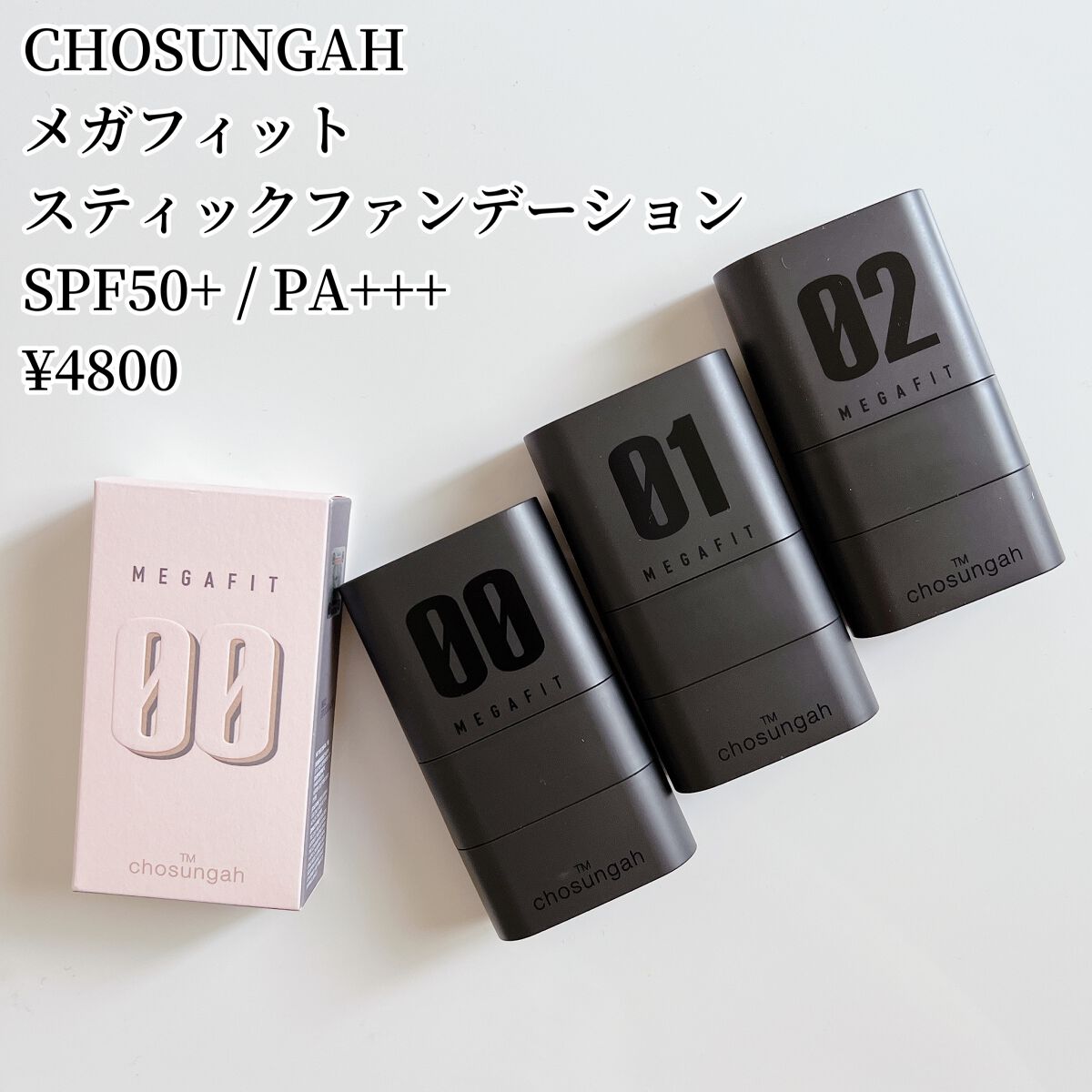 メガ フィット スティックファウンデーション/CHOSUNGAH BEAUTY/その他ファンデーションを使ったクチコミ(2枚目)