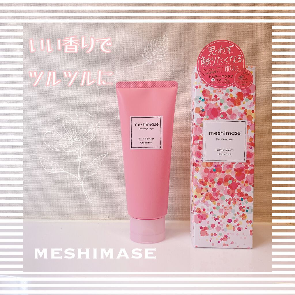 ゴマージュシュガー/meshimase/ボディスクラブを使ったクチコミ(1枚目)