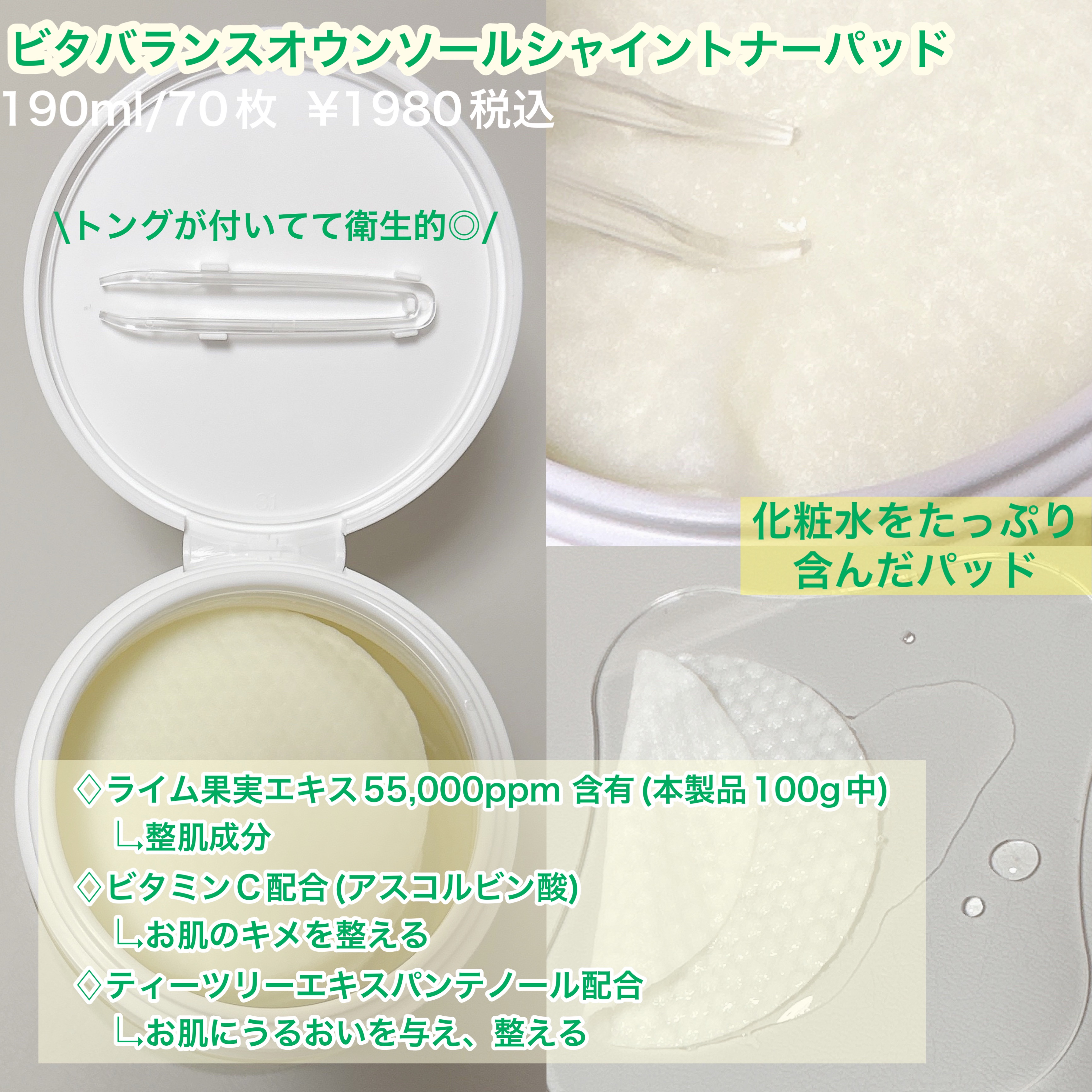 ビタバランスオウンソールシャイントナーパッド/EUNYUL/トナーパッドを使ったクチコミ（2枚目）