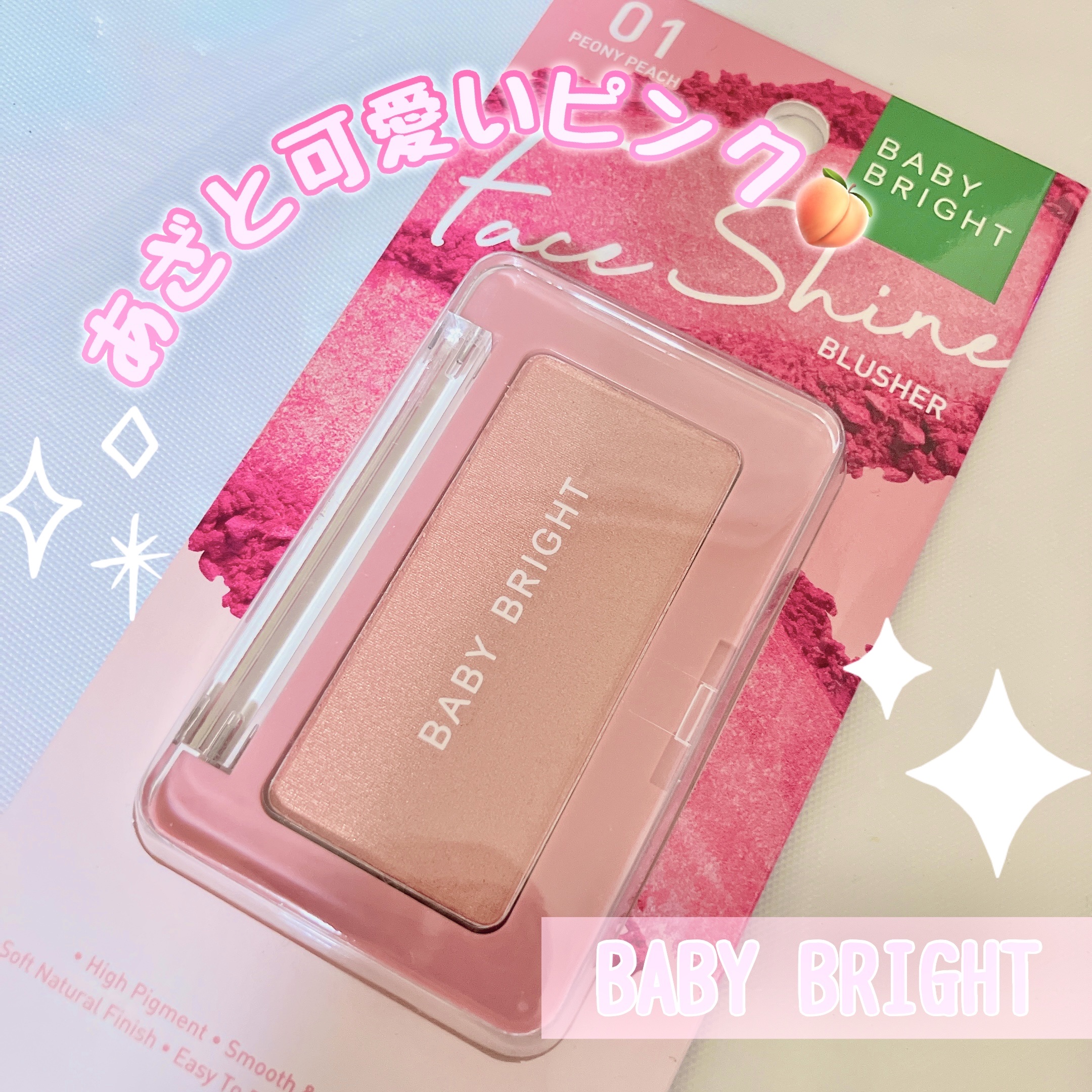 フェイスシャインブラッシャー/BabyBright/パウダーチークを使ったクチコミ（1枚目）