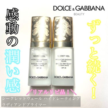 シークレットヴェール ハイドレーティング ラディアントプライマー/DOLCE&GABBANA BEAUTY/化粧下地を使ったクチコミ（1枚目）