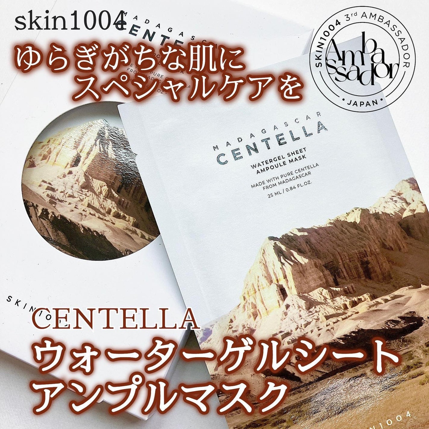 センテラ ウォーターゲルシートアンプルマスク/SKIN1004/シートマスク・パックを使ったクチコミ(1枚目)