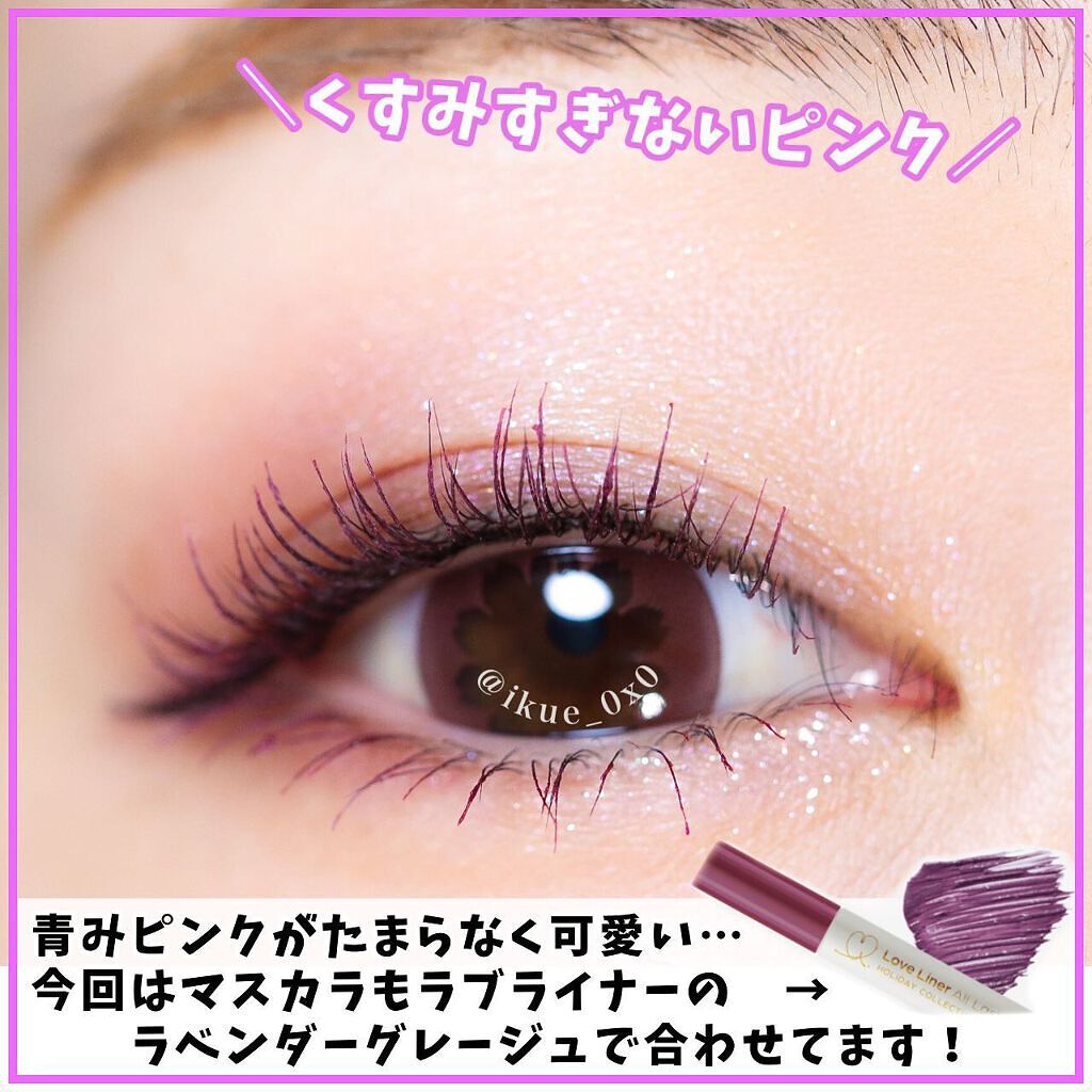ラブ・ライナー　オールラッシュマスク　ホリデーコレクション＜マスカラ＞ ラベンダーグレージュ/ラブ・ライナー/マスカラを使ったクチコミ（3枚目）