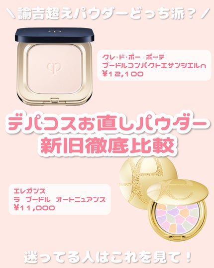 ラ プードル オートニュアンス/Elégance/プレストパウダーを使ったクチコミ(1枚目)